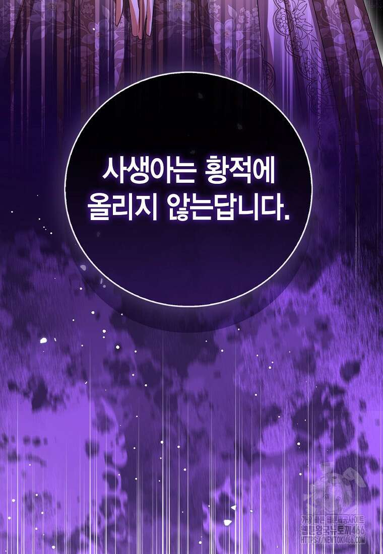 상태창 보는 아기 황녀님 121화 122