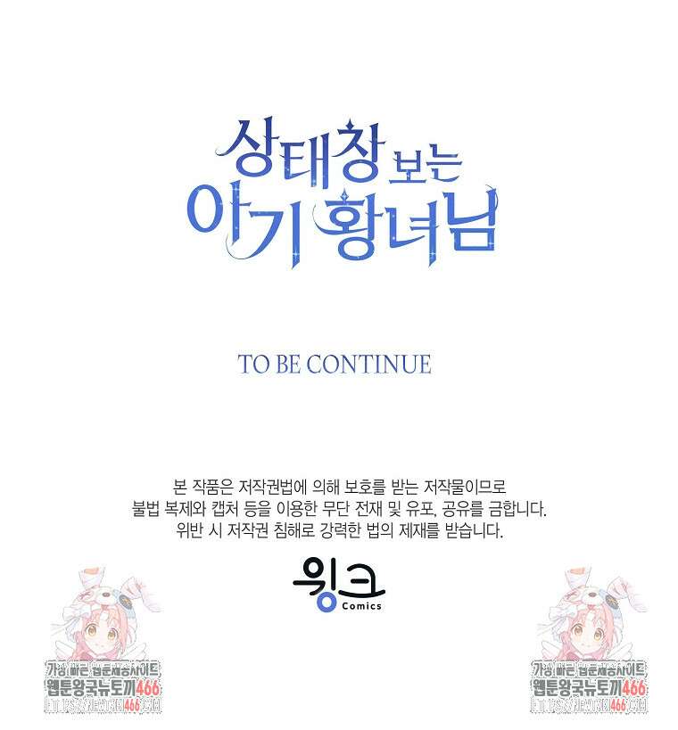 상태창 보는 아기 황녀님 121화 125