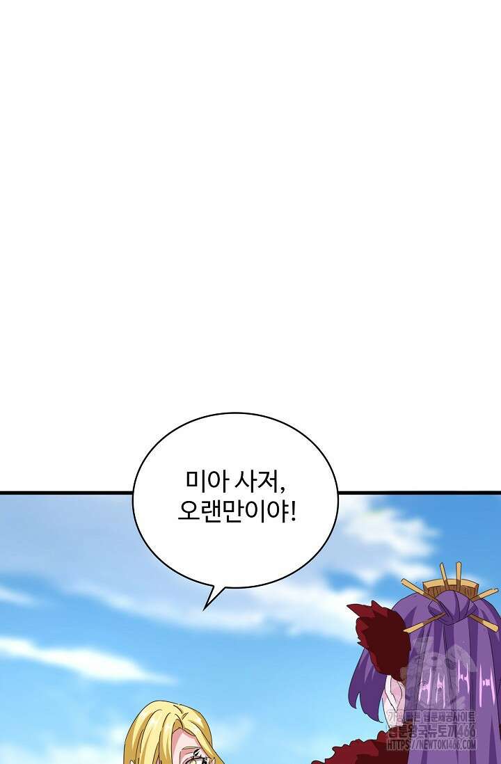 마황의 귀환 481화 3