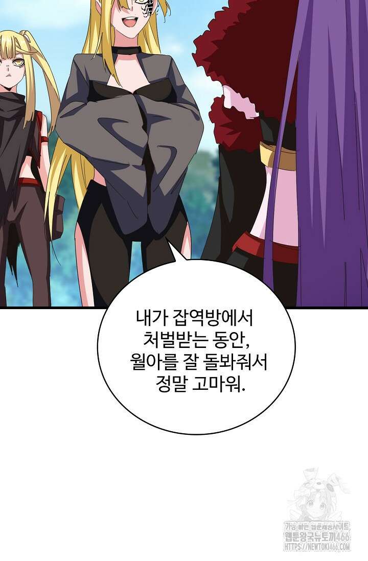 마황의 귀환 481화 4