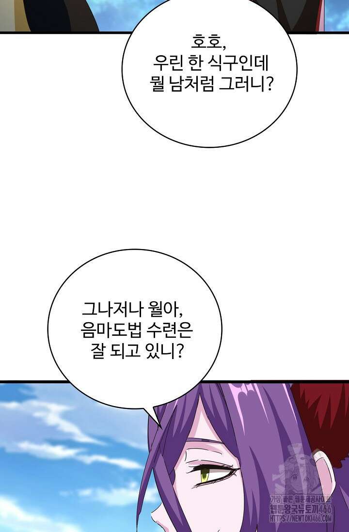 마황의 귀환 481화 6