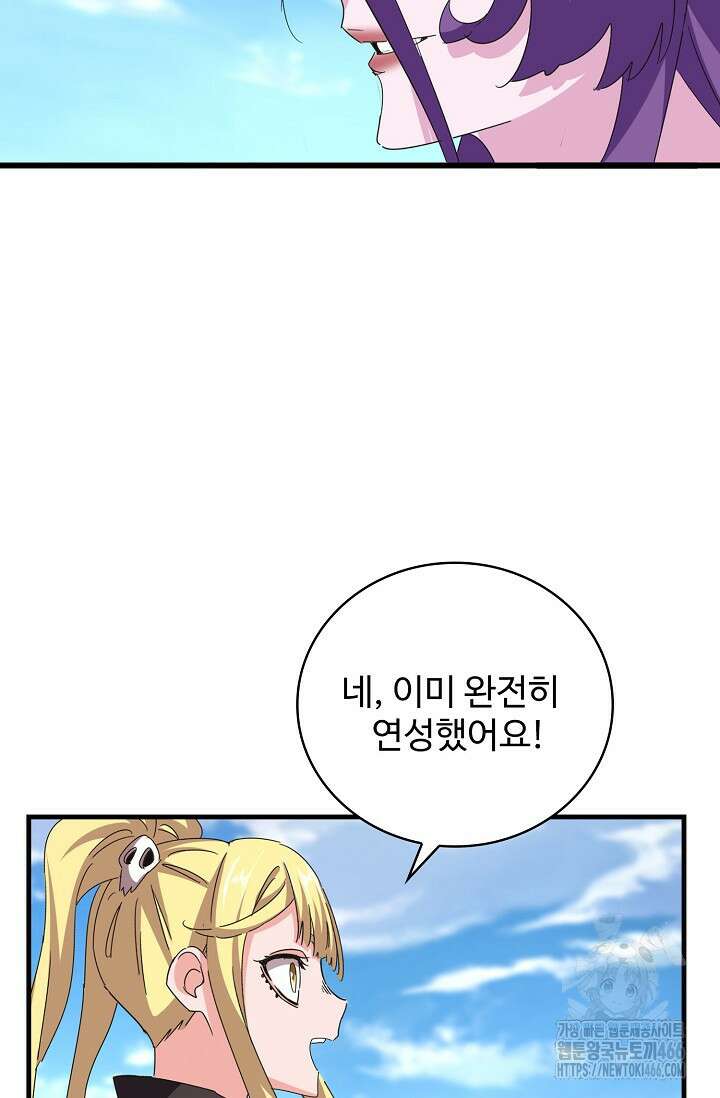 마황의 귀환 481화 7