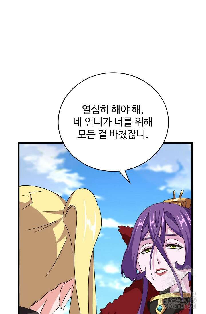 마황의 귀환 481화 11
