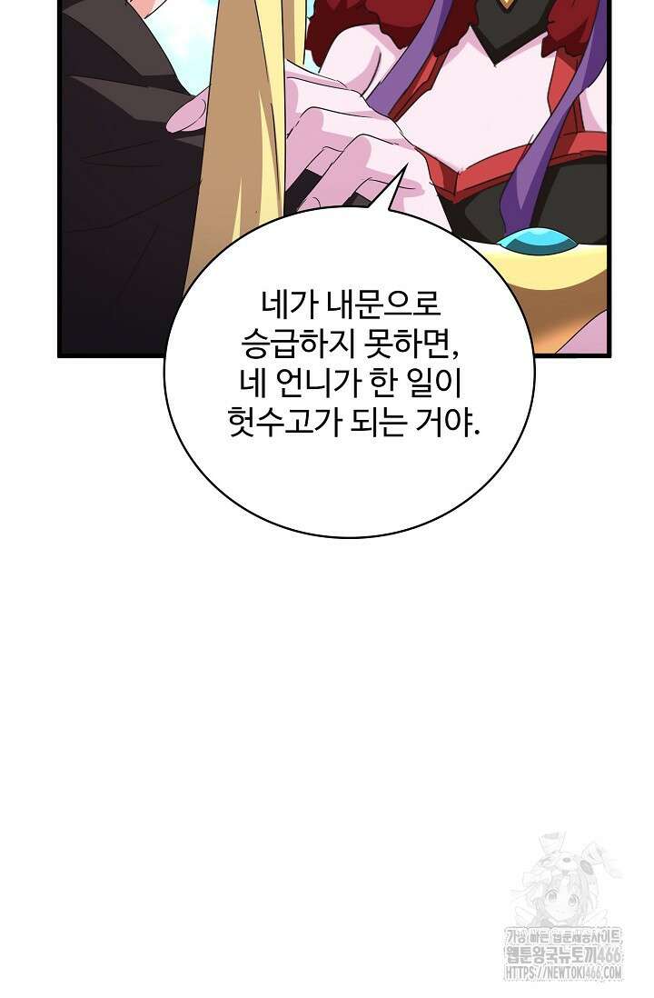마황의 귀환 481화 12