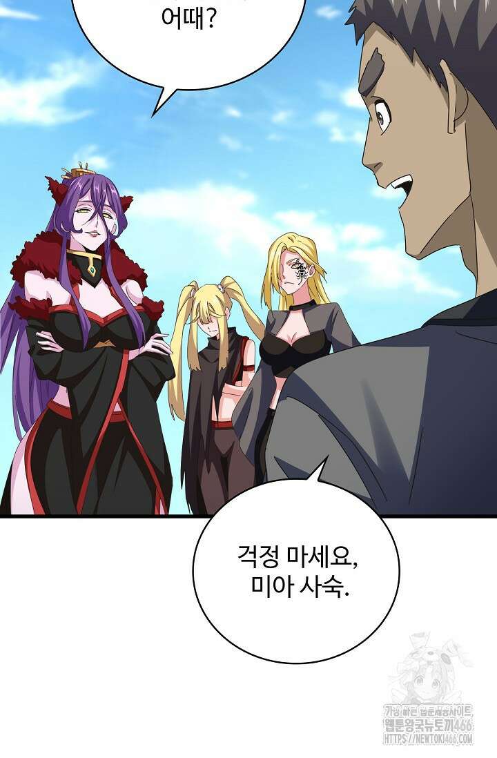 마황의 귀환 481화 17