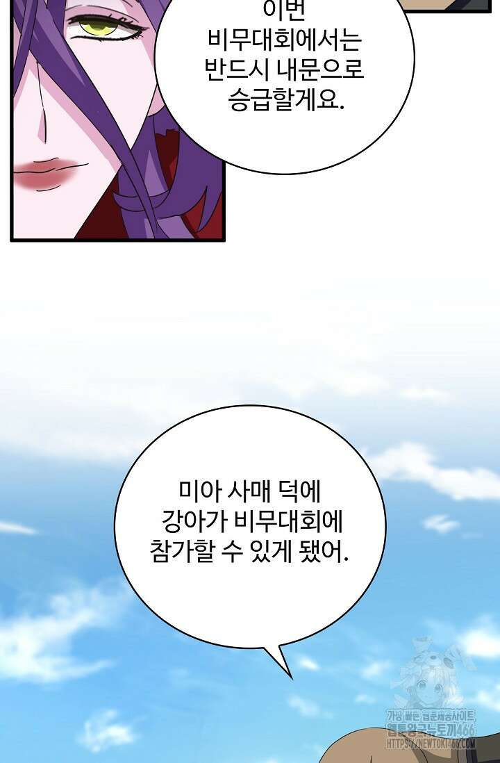 마황의 귀환 481화 19