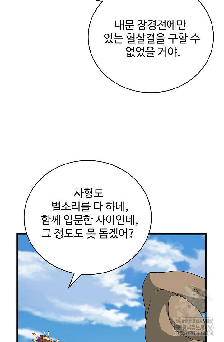 마황의 귀환 481화 21