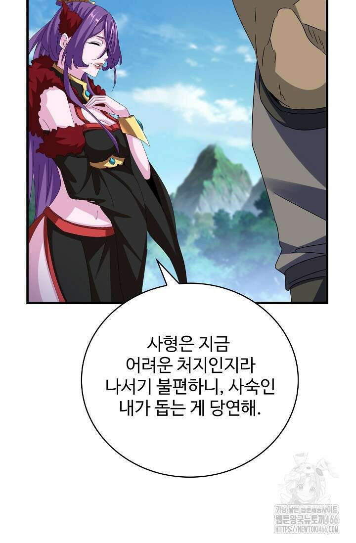 마황의 귀환 481화 22