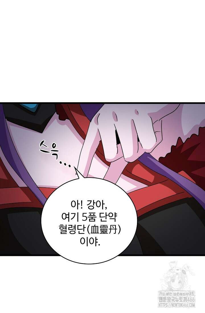 마황의 귀환 481화 23