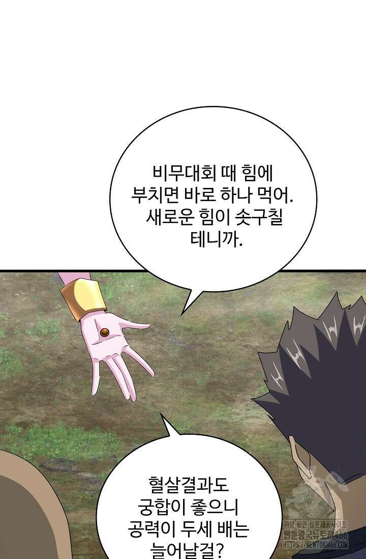 마황의 귀환 481화 24