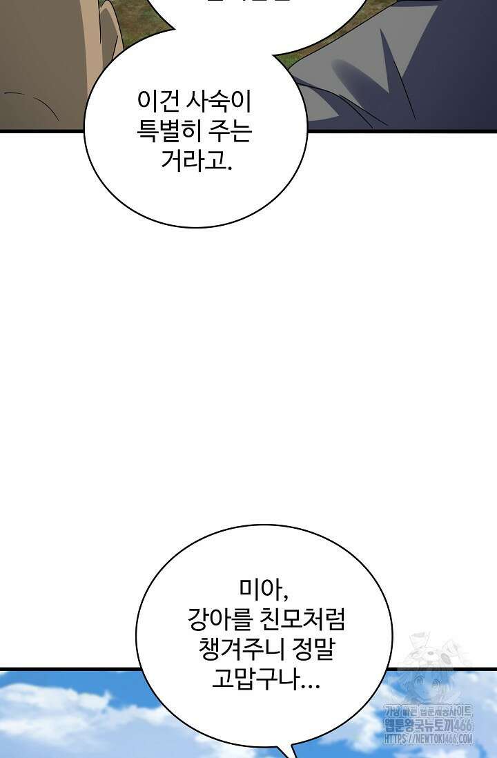 마황의 귀환 481화 25