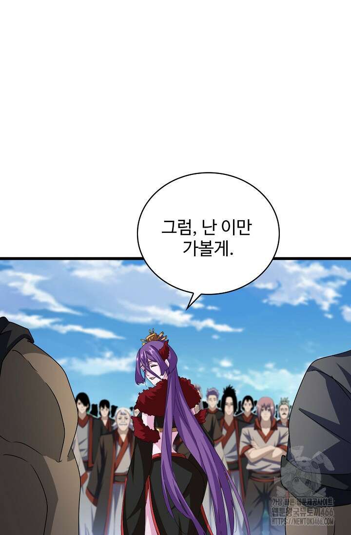 마황의 귀환 481화 27