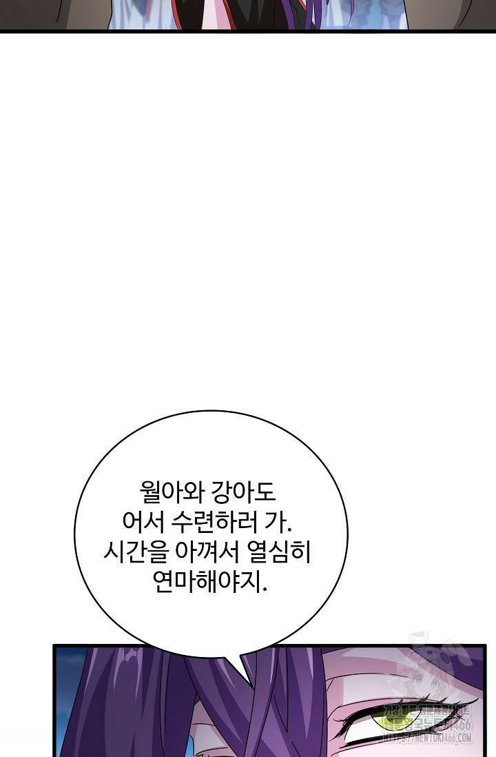 마황의 귀환 481화 28