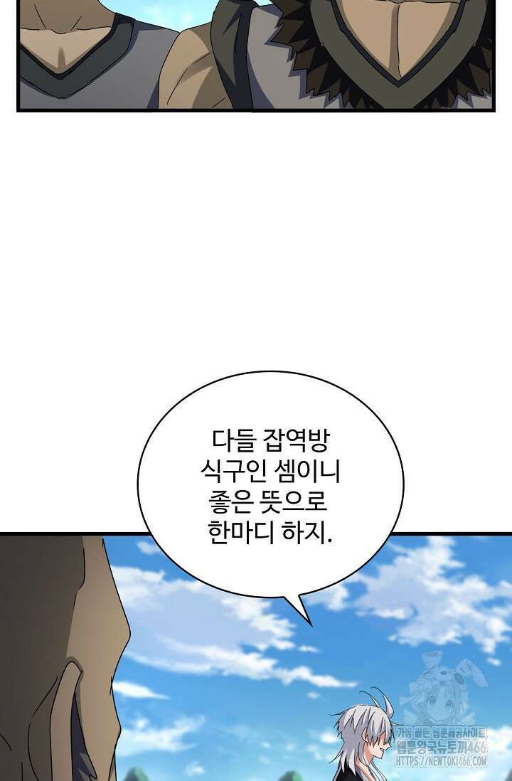 마황의 귀환 481화 31