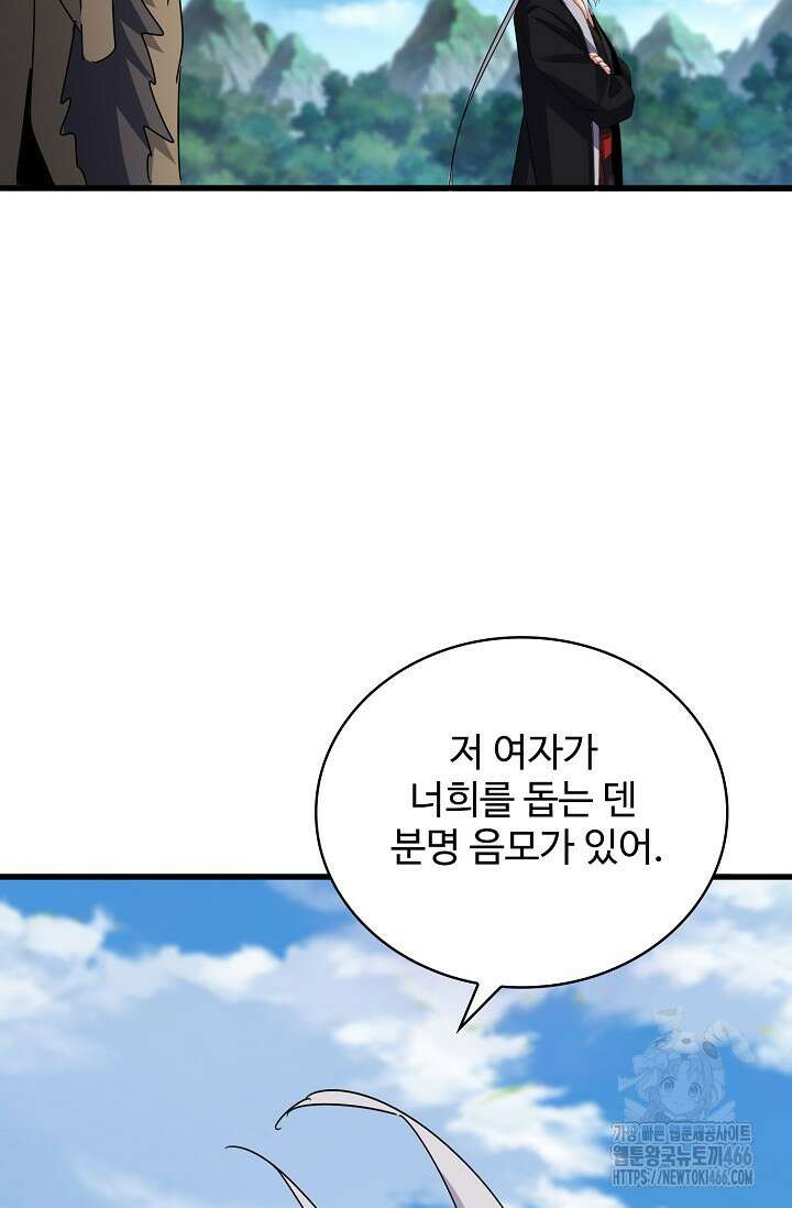 마황의 귀환 481화 32