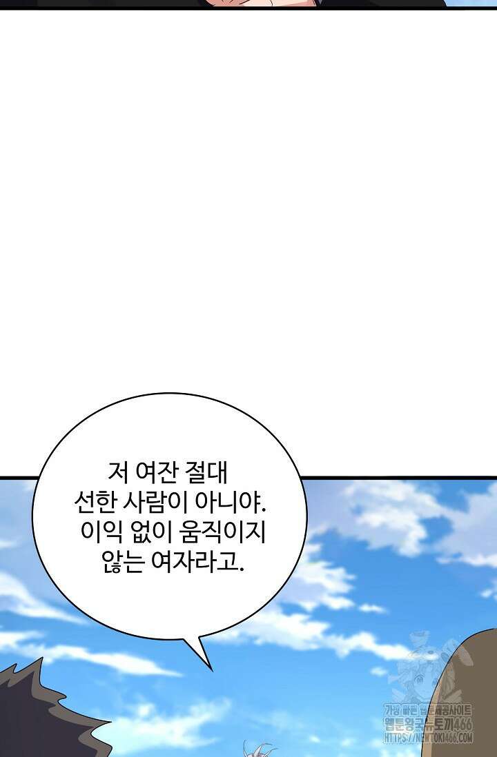 마황의 귀환 481화 34
