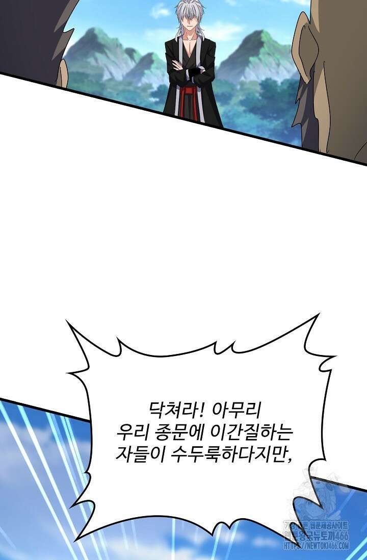 마황의 귀환 481화 35