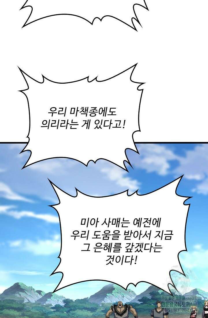 마황의 귀환 481화 37