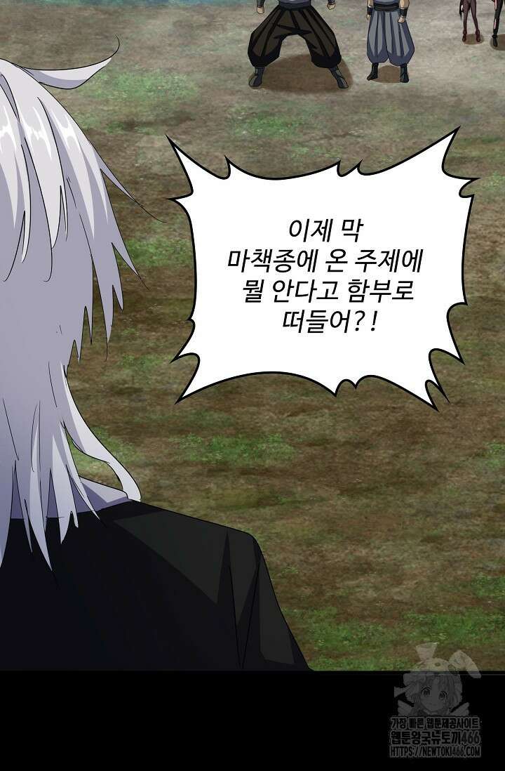 마황의 귀환 481화 38