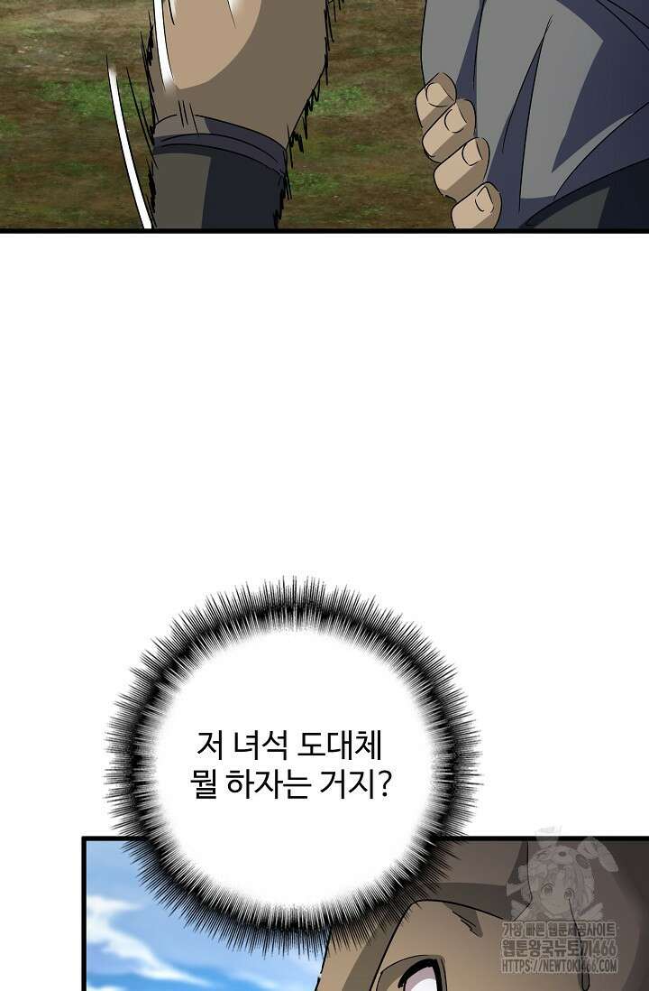 마황의 귀환 481화 49