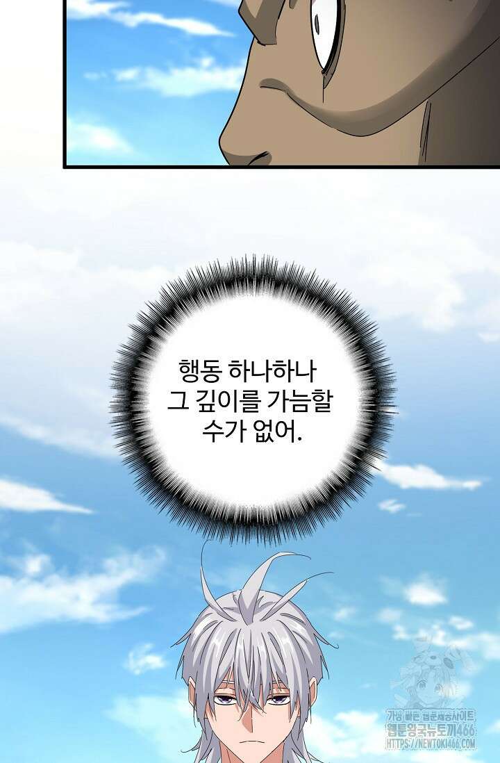 마황의 귀환 481화 50