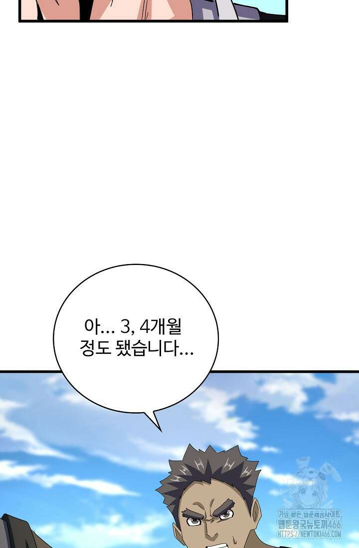 마황의 귀환 481화 53