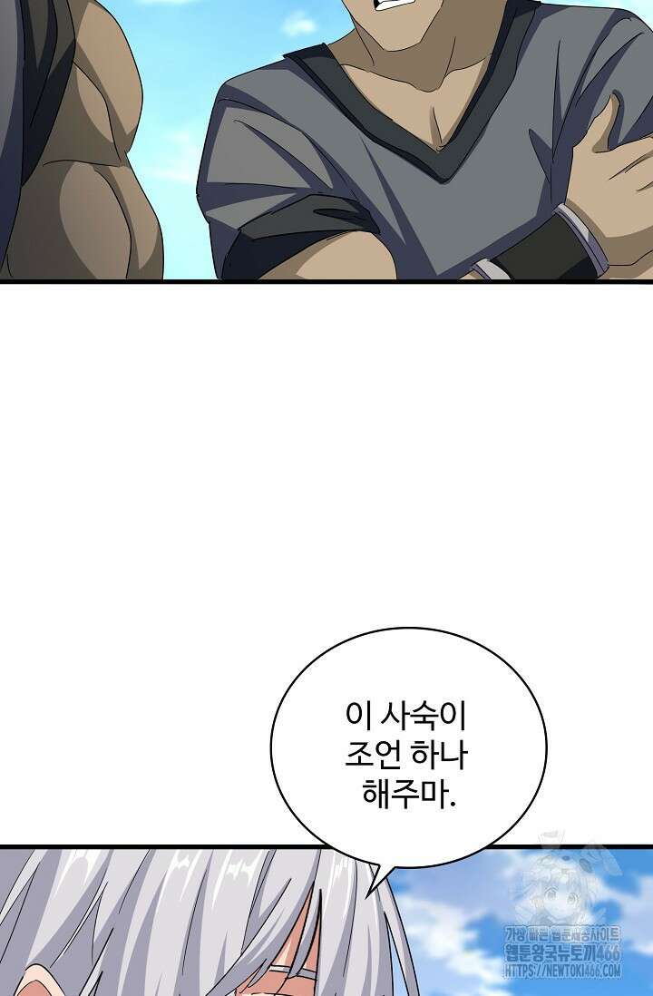 마황의 귀환 481화 54