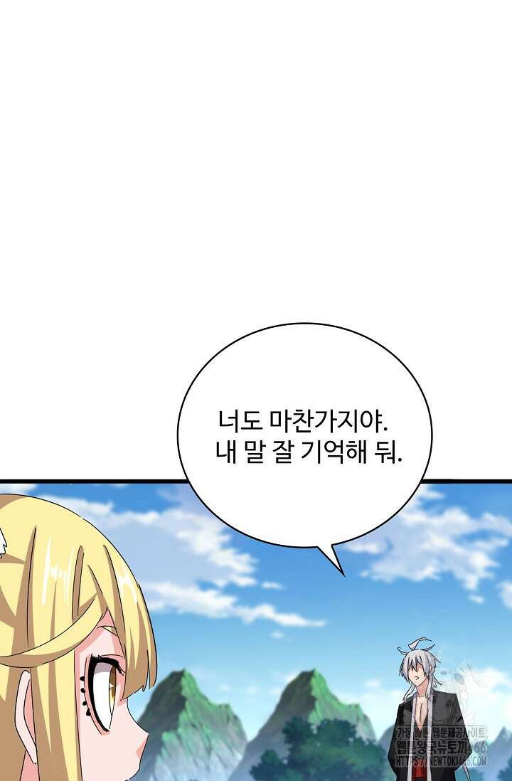 마황의 귀환 481화 58