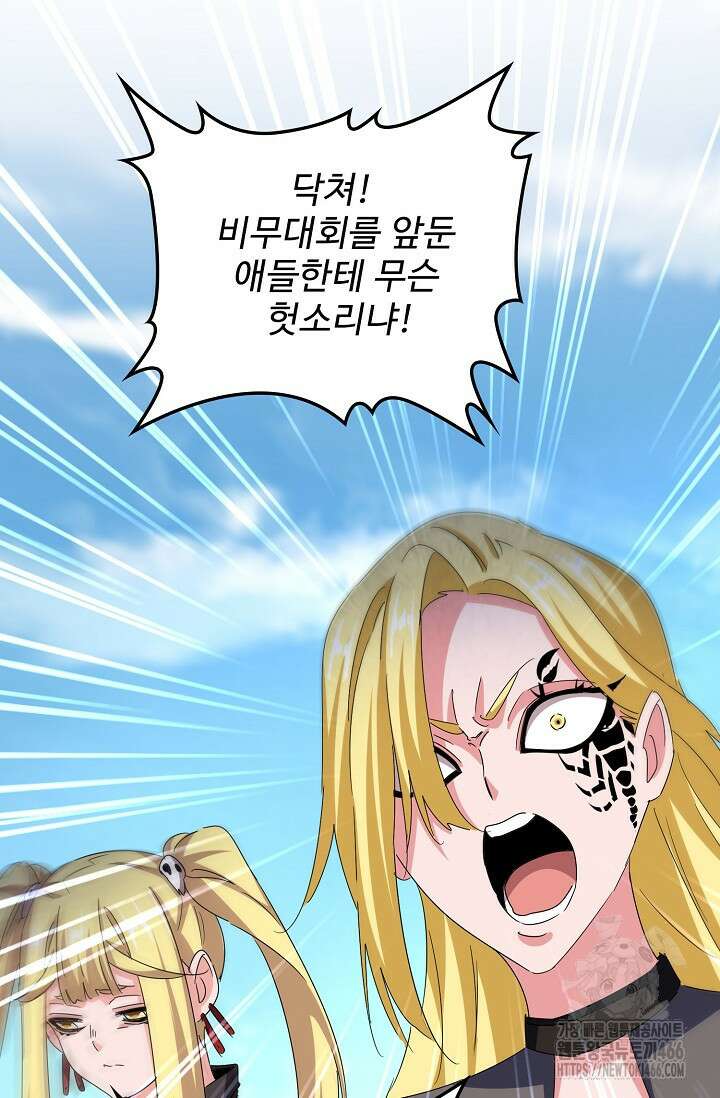 마황의 귀환 481화 60