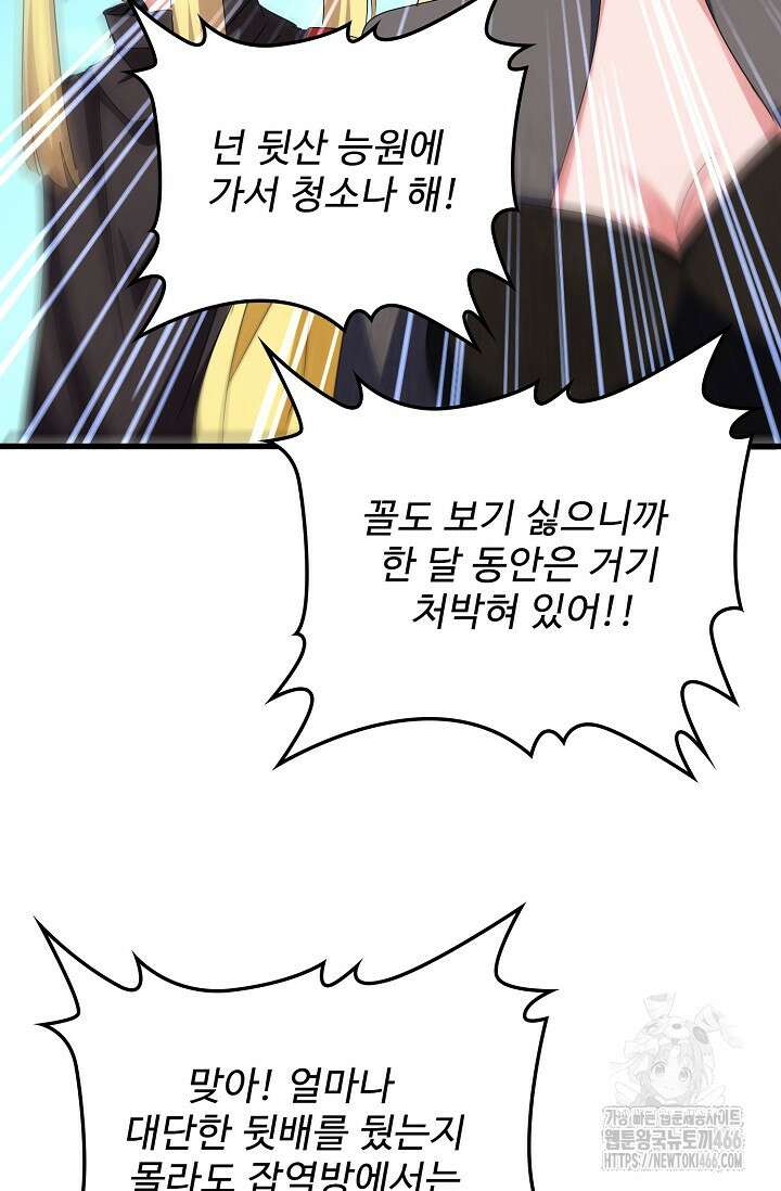 마황의 귀환 481화 61