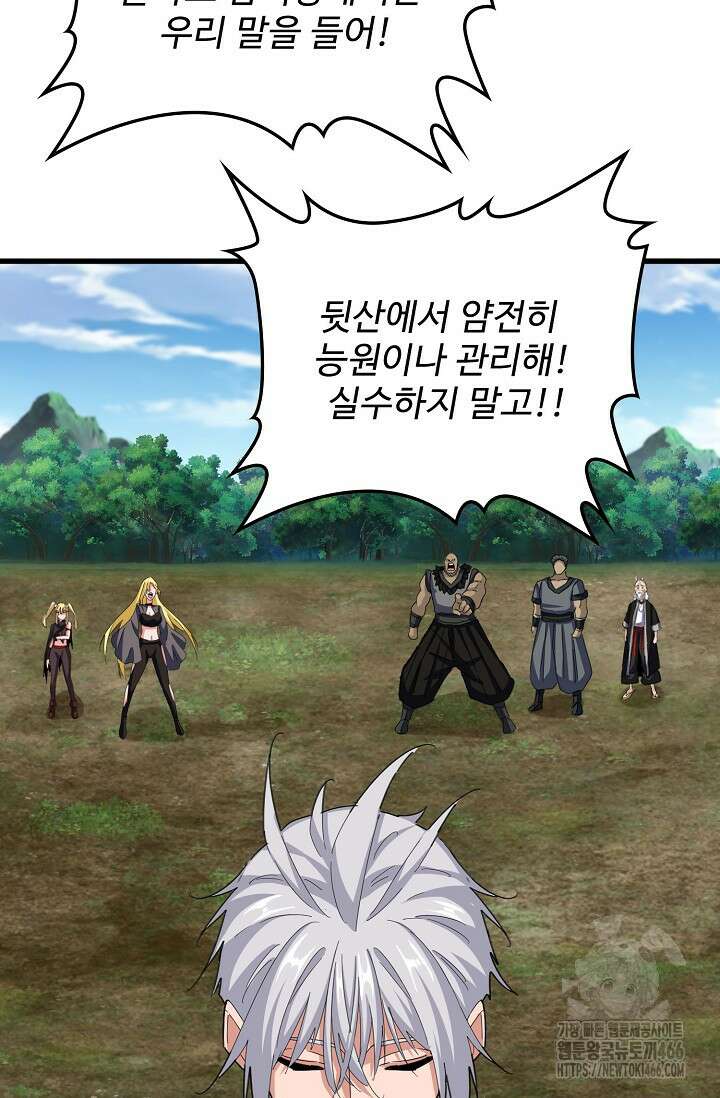 마황의 귀환 481화 62
