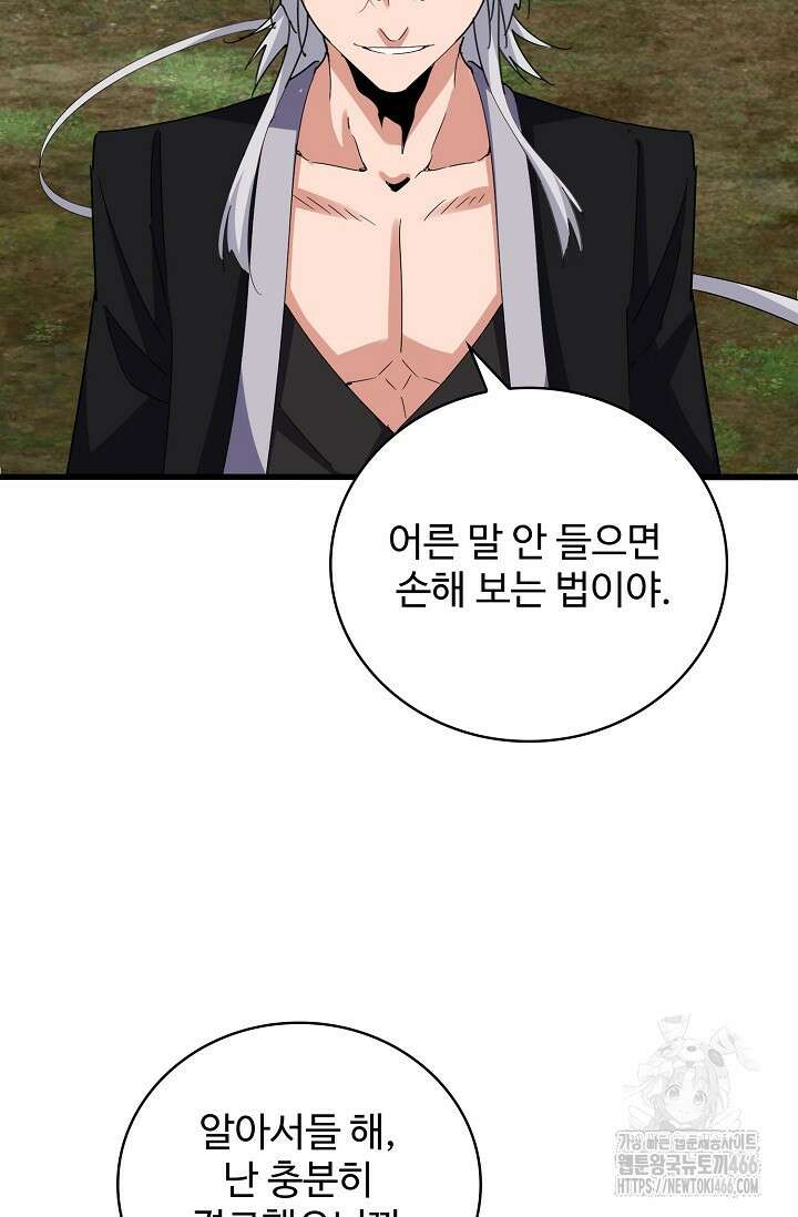 마황의 귀환 481화 63