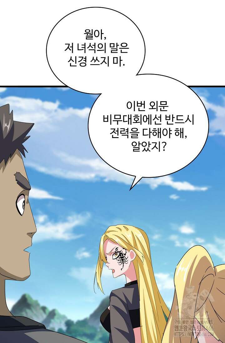 마황의 귀환 481화 66