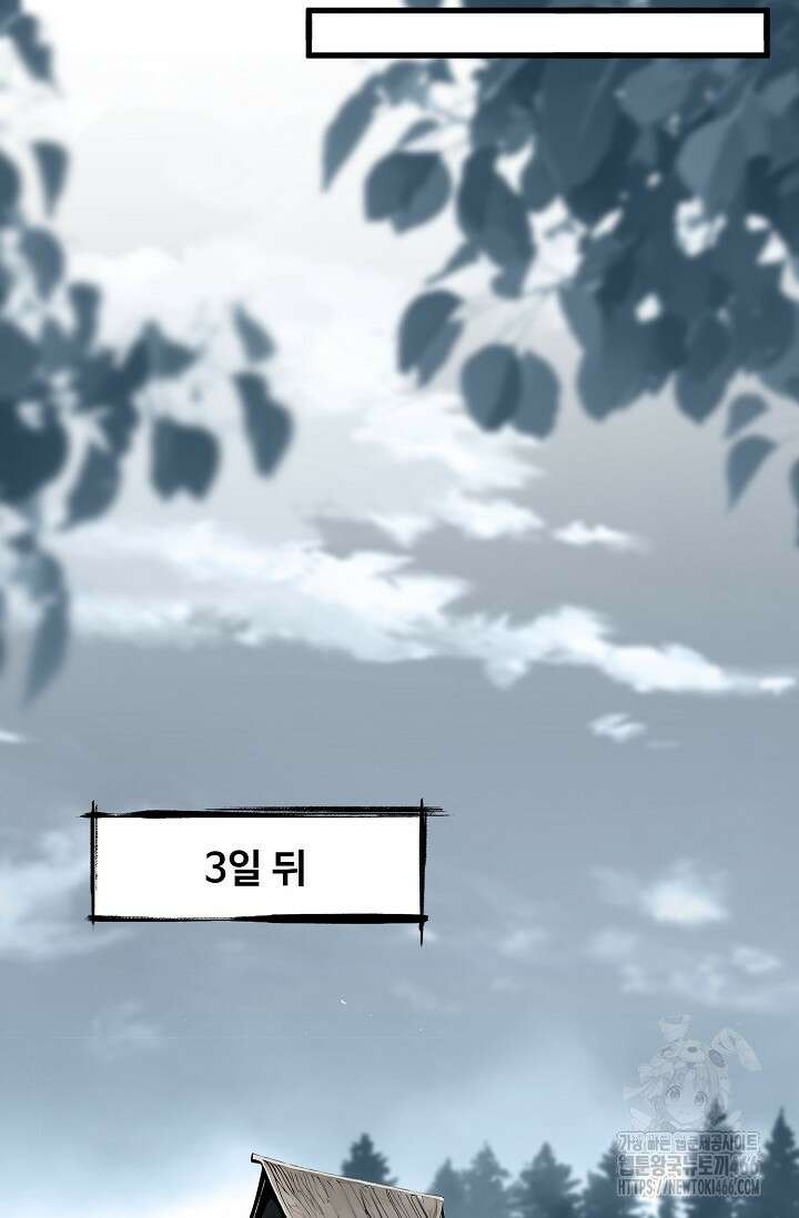 마황의 귀환 481화 69