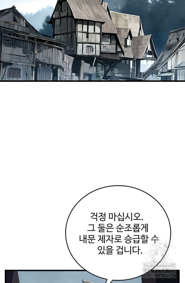 마황의 귀환 481화 70
