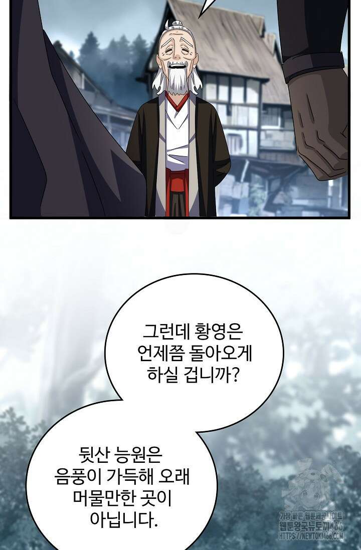 마황의 귀환 481화 71