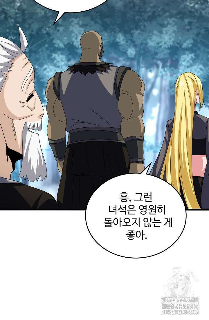 마황의 귀환 481화 72