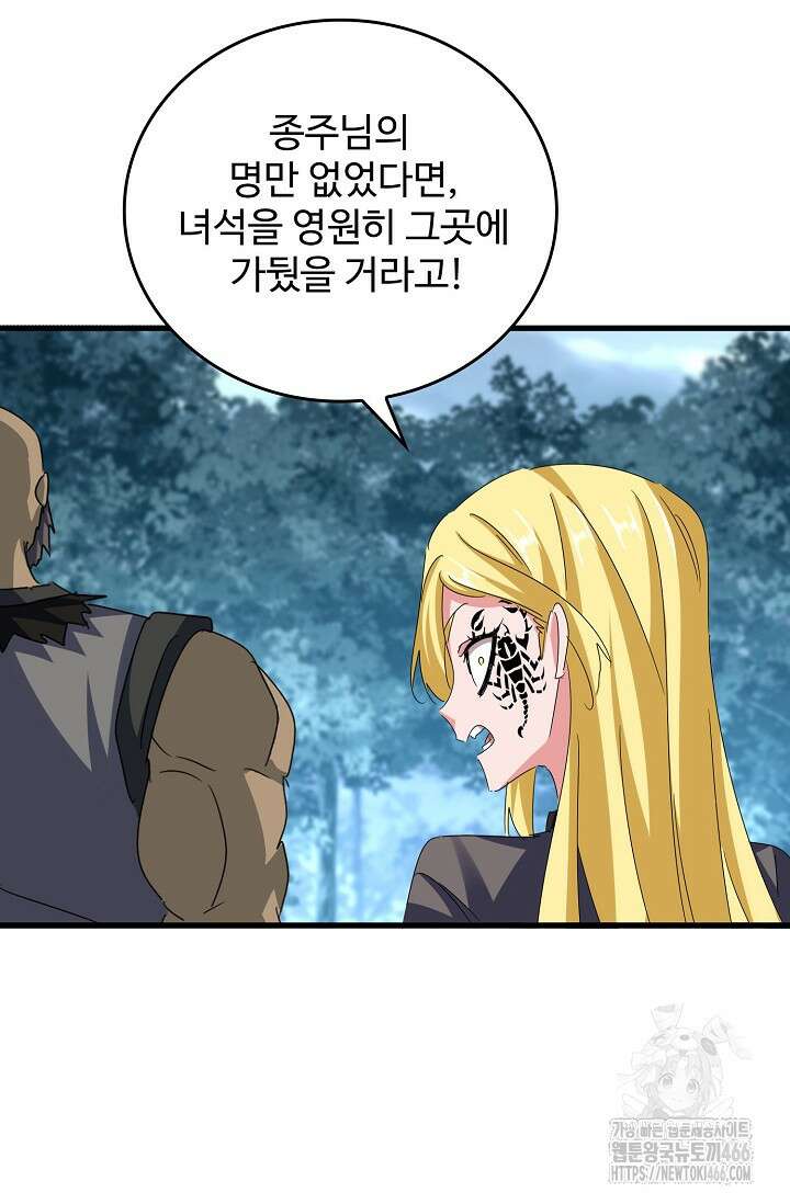 마황의 귀환 481화 73