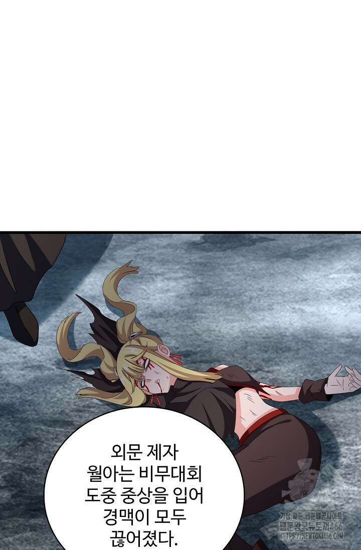마황의 귀환 481화 78