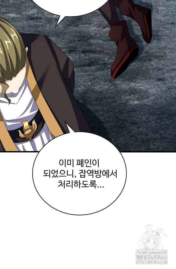 마황의 귀환 481화 79