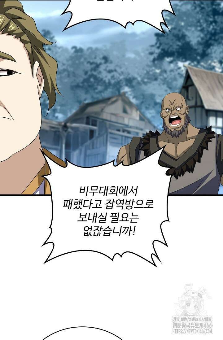 마황의 귀환 481화 82