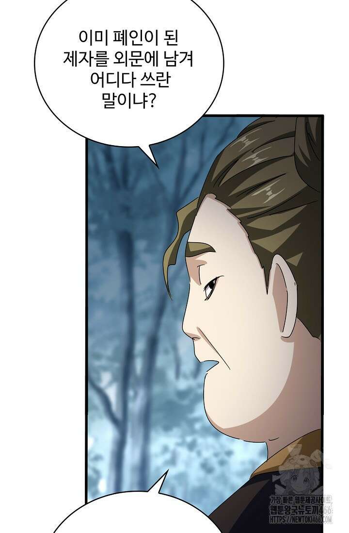 마황의 귀환 481화 83