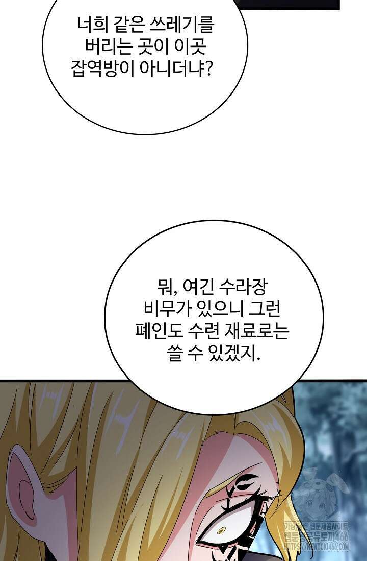 마황의 귀환 481화 84