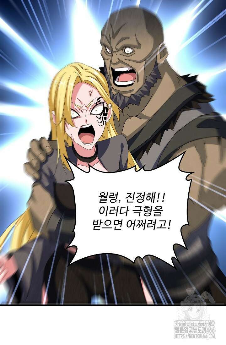 마황의 귀환 481화 86
