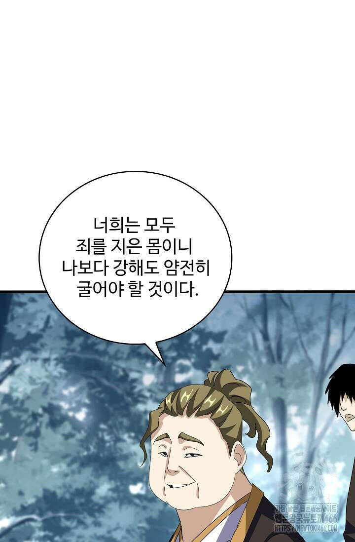 마황의 귀환 481화 87