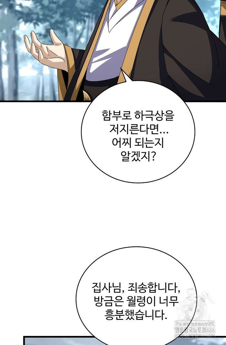 마황의 귀환 481화 88