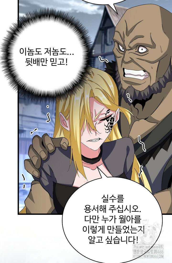마황의 귀환 481화 89