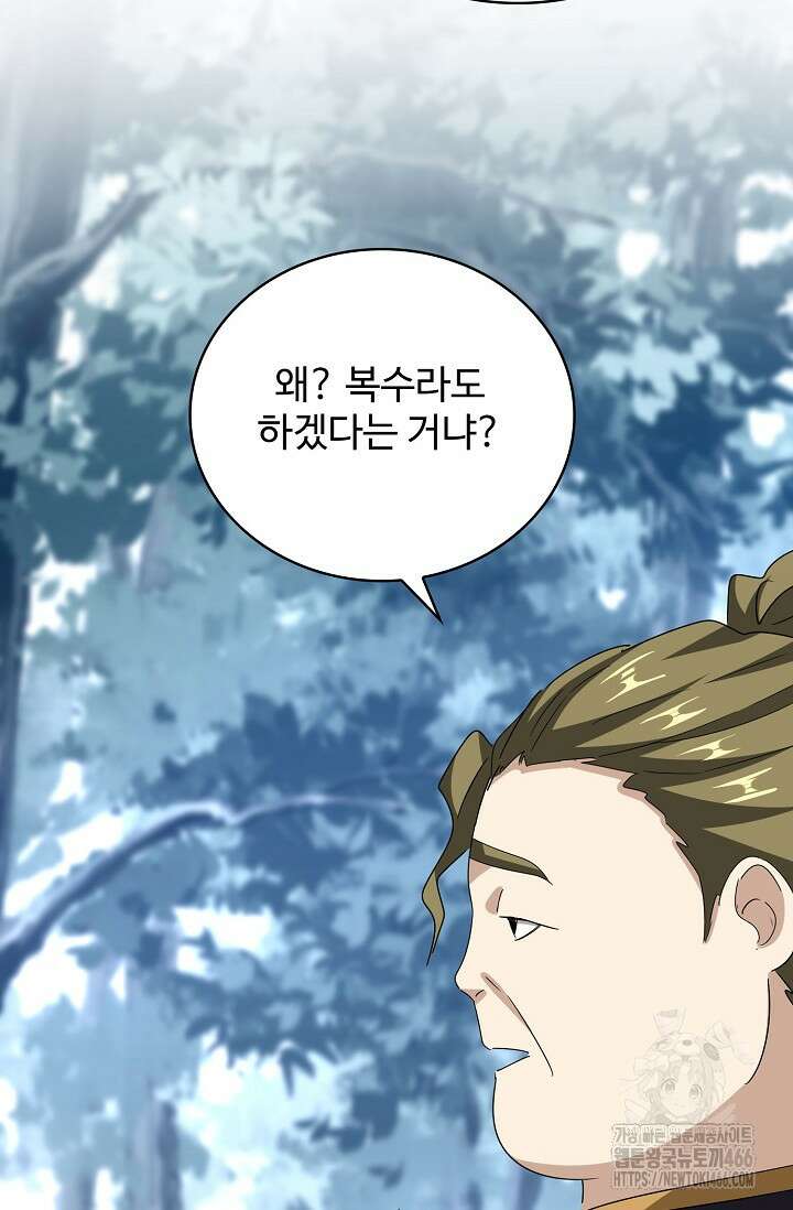 마황의 귀환 481화 90