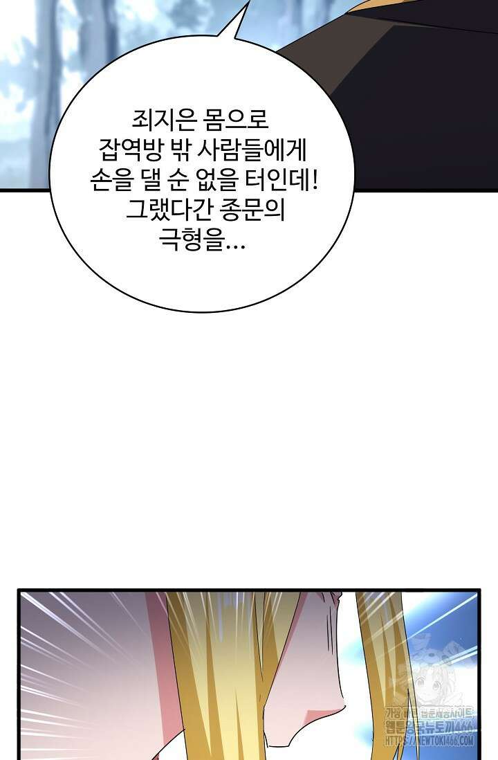 마황의 귀환 481화 91