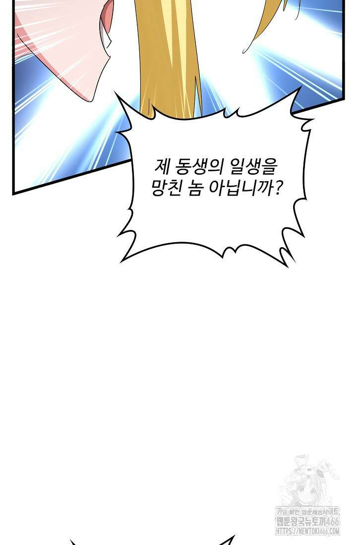 마황의 귀환 481화 92